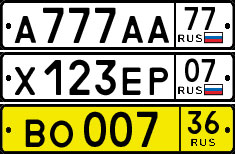 автомобильные номера